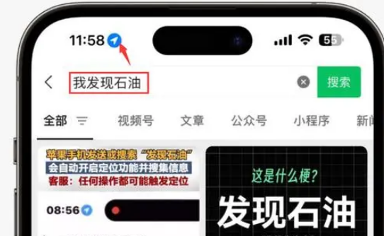 定襄苹果客服中心分享iPhone 输入“发现石油”触发定位