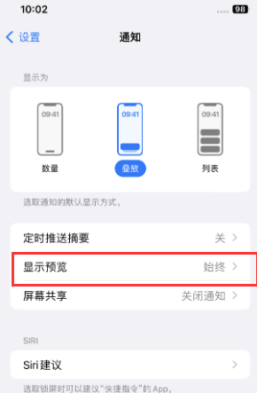 定襄苹果售后维修中心分享iPhone手机收不到通知怎么办 