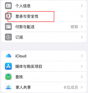 定襄苹果维修站分享手机号注册的Apple ID如何换成邮箱【图文教程】 