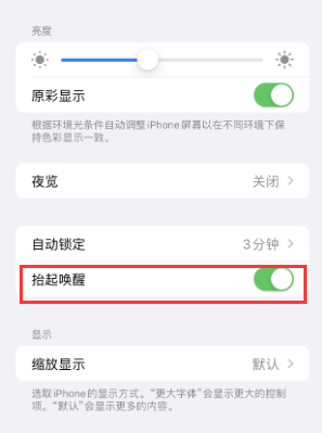 定襄苹果授权维修站分享iPhone轻点无法唤醒怎么办