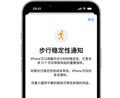 定襄iPhone手机维修如何在iPhone开启'步行稳定性通知' 