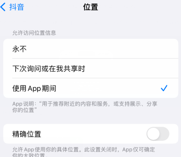 定襄apple服务如何检查iPhone中哪些应用程序正在使用位置 