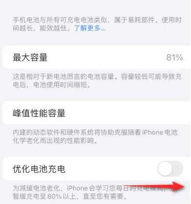 定襄苹果15维修分享iPhone15充电到80%就充不进电了怎么办 