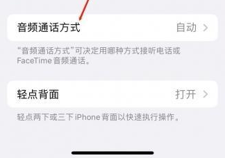 定襄苹果蓝牙维修店分享iPhone设置蓝牙设备接听电话方法