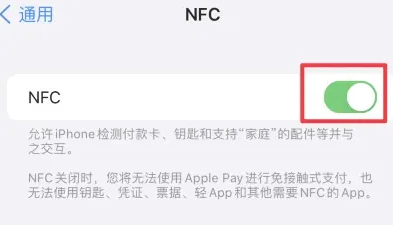 定襄苹果维修服务分享iPhone15NFC功能开启方法 