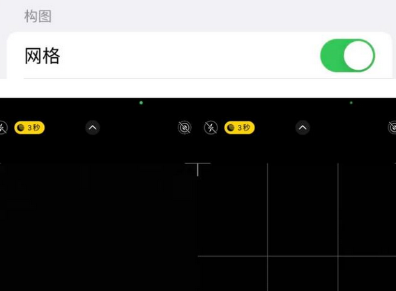 定襄苹果手机维修网点分享iPhone如何开启九宫格构图功能