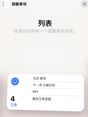 定襄苹果14维修店分享iPhone14如何设置主屏幕显示多个不同类型提醒事项