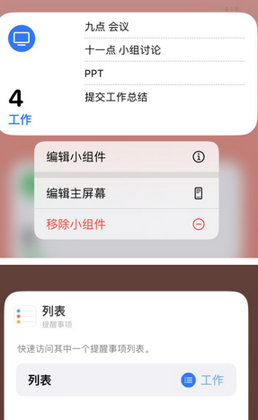 定襄苹果14维修店分享iPhone14如何设置主屏幕显示多个不同类型提醒事项