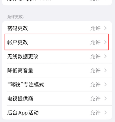 定襄appleID维修服务iPhone设置中Apple ID显示为灰色无法使用