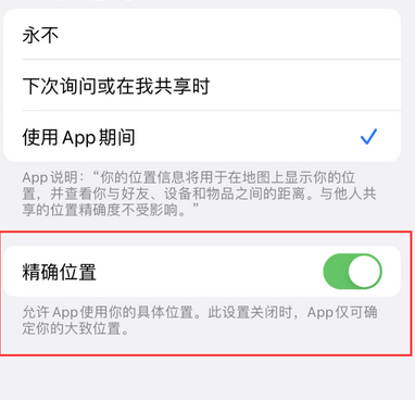 定襄苹果服务中心分享iPhone查找应用定位不准确怎么办 