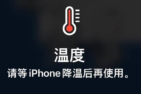 定襄苹果维修站分享iPhone手机发烫严重怎么办 