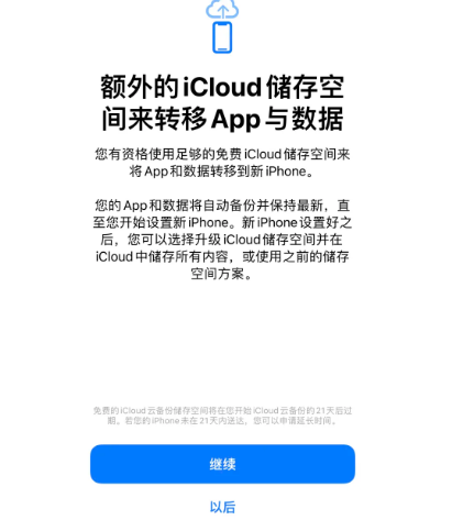 定襄苹果14维修网点分享iPhone14如何增加iCloud临时免费空间