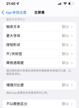 定襄苹果14服务点分享iPhone14如何单独设置App