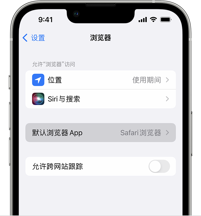 定襄苹果维修服务分享如何在iPhone上设置默认浏览器 