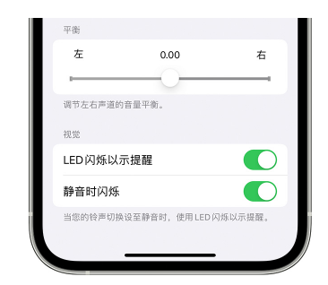 定襄苹果14维修分享iPhone14静音时如何设置LED闪烁提示 