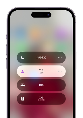 定襄苹果14维修中心分享在iPhone14上定制个人专注模式 