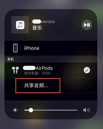 定襄苹果14音频维修点分享iPhone14音频共享设置方法 