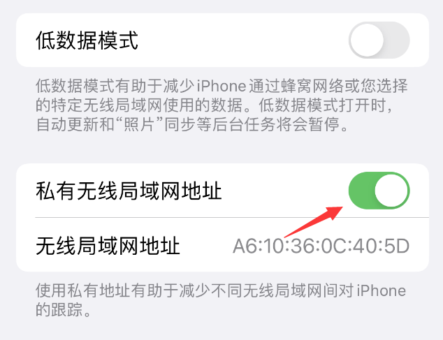 定襄苹果wifi维修店分享iPhone私有无线局域网地址开启方法 