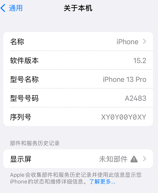 定襄苹果14维修服务分享如何查看iPhone14系列部件维修历史记录 