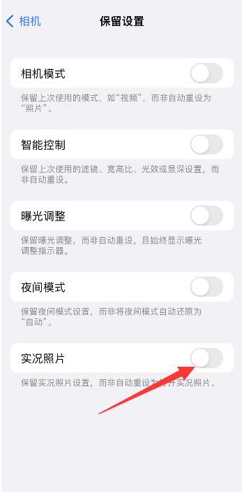 定襄苹果维修网点分享iPhone14关闭实况照片操作方法 