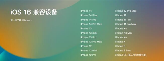 定襄苹果手机维修分享:iOS 16.4 Beta 3支持哪些机型升级？ 