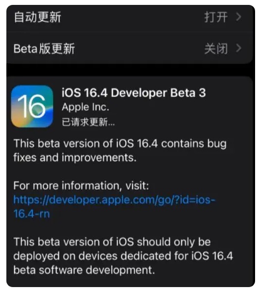 定襄苹果手机维修分享：iOS16.4Beta3更新了什么内容？ 