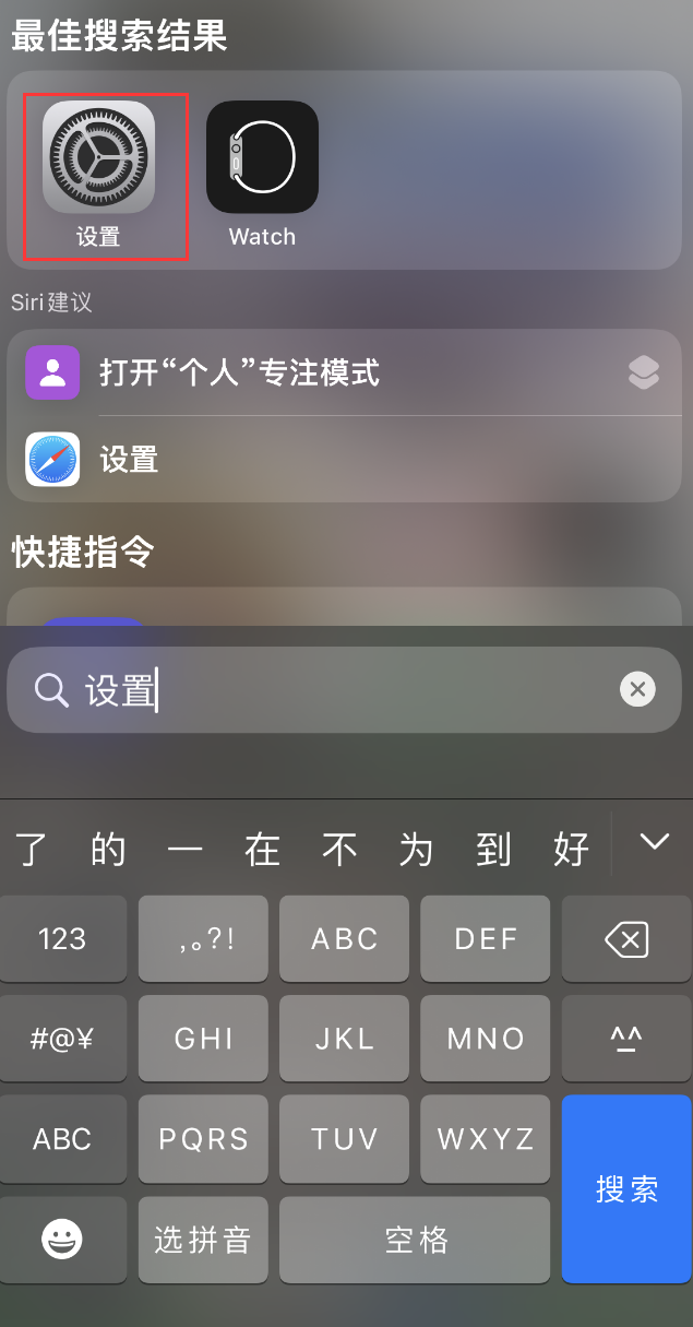 定襄苹果手机维修分享：iPhone 找不到“设置”或“App Store”怎么办？ 