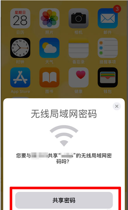 定襄苹果手机维修分享：如何在iPhone14上共享WiFi密码？ 