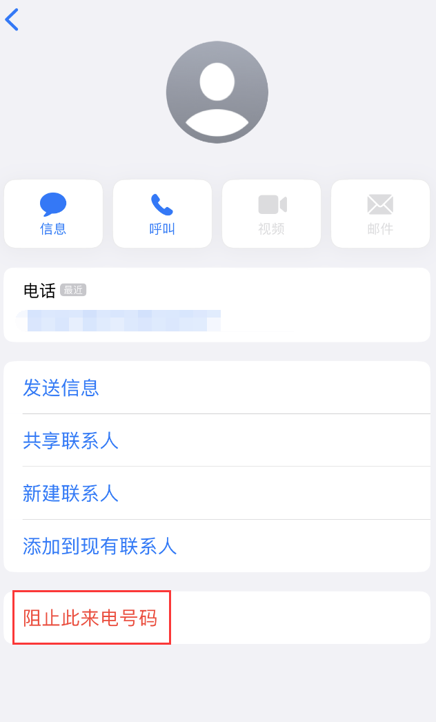 定襄苹果手机维修分享：iPhone 拒收陌生人 iMessage 信息的方法 