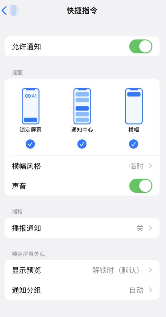 定襄苹果手机维修分享如何在 iPhone 上关闭快捷指令通知 