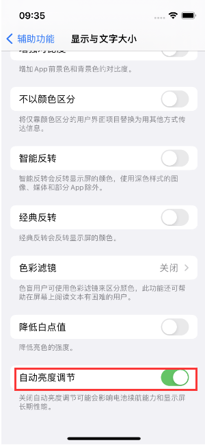 定襄苹果15维修店分享iPhone 15 Pro系列屏幕亮度 