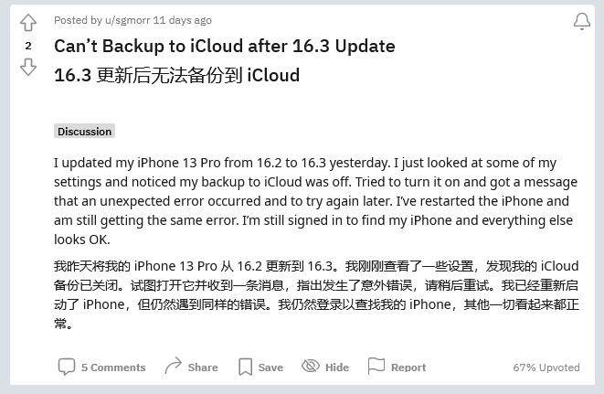 定襄苹果手机维修分享iOS 16.3 升级后多项 iCloud 服务无法同步怎么办 