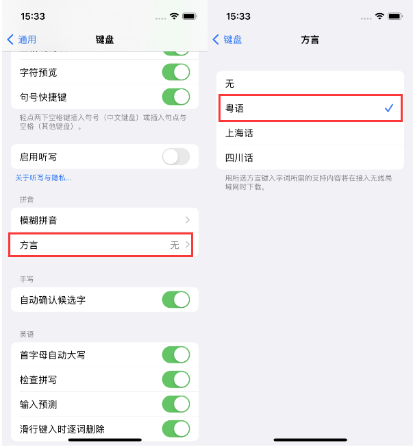 定襄苹果14服务点分享iPhone 14plus设置键盘粤语方言的方法 