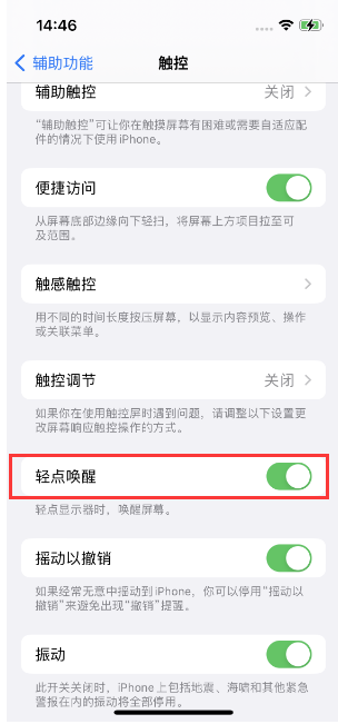 定襄苹果14维修店分享iPhone 14双击屏幕不亮怎么办 