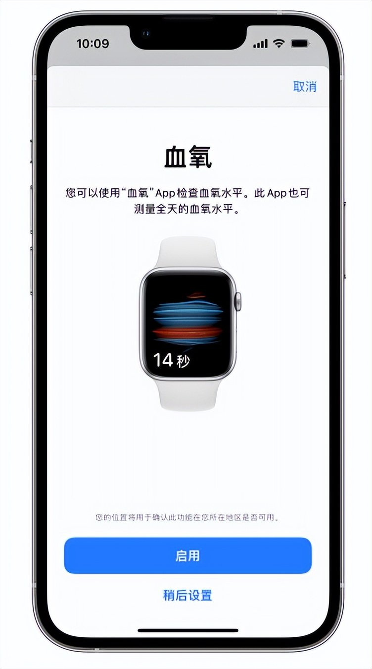 定襄苹果14维修店分享使用iPhone 14 pro测血氧的方法 