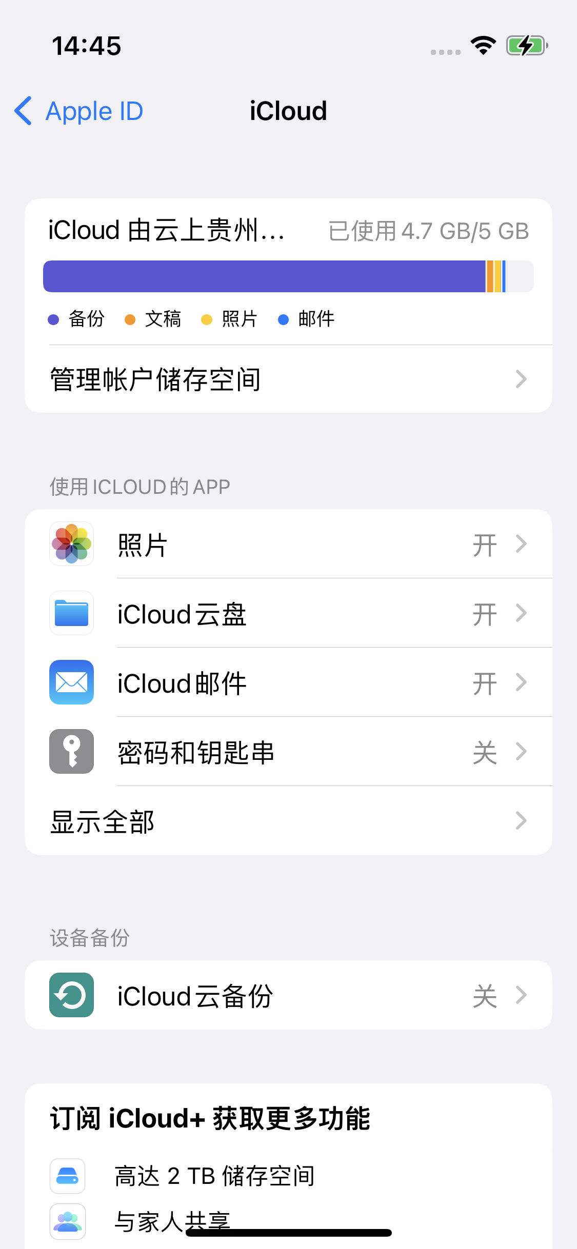 定襄苹果14维修分享iPhone 14 开启iCloud钥匙串方法 