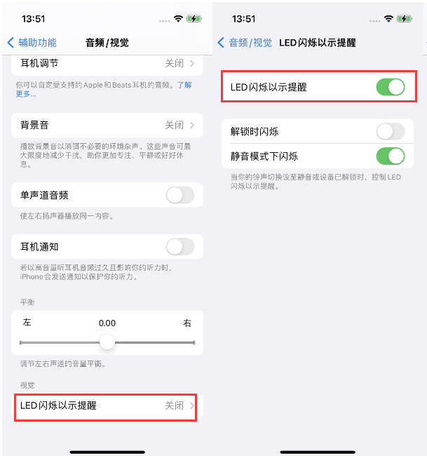 定襄苹果14维修分享iPhone 14来电闪光灯开启方法 