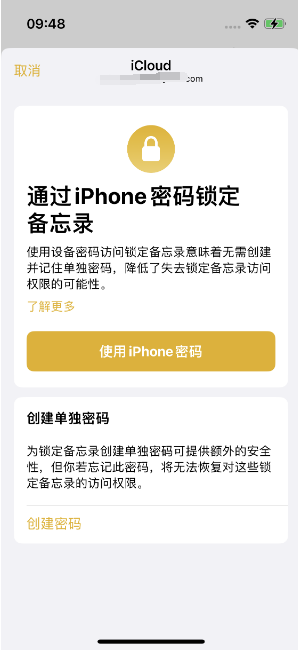 定襄苹果14维修店分享iPhone 14备忘录加密方法教程 