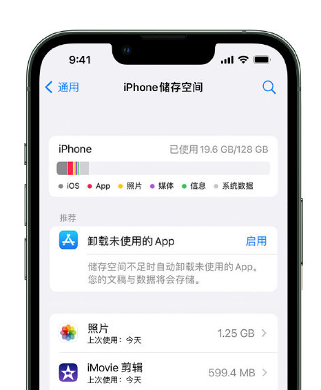 定襄苹果14维修店分享管理 iPhone 14 机型储存空间的方法 