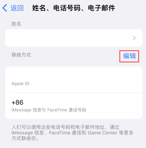 定襄苹果手机维修点分享iPhone 上更新 Apple ID的方法 