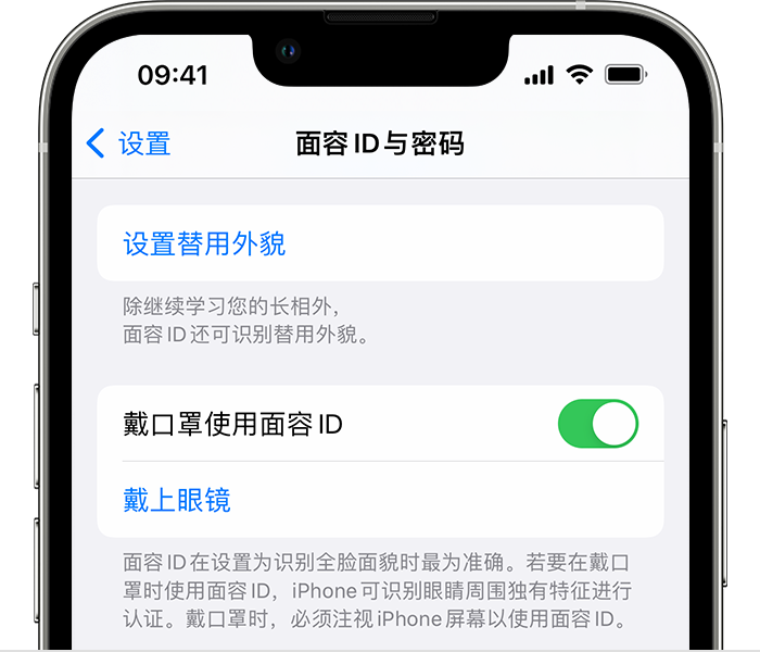 定襄苹果14维修店分享佩戴口罩时通过面容 ID 解锁 iPhone 14的方法 