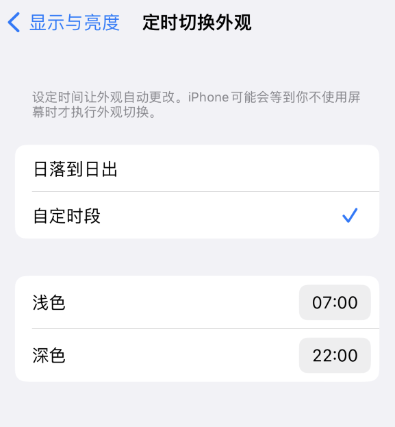 定襄苹果维修分享如何让 iPhone 14 自动开启“深色”模式？ 