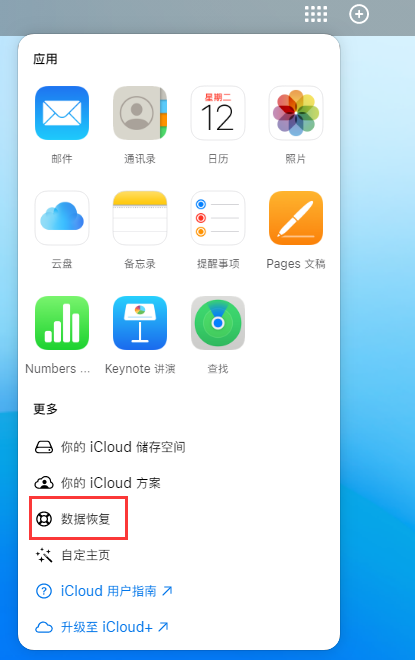 定襄苹果手机维修分享iPhone 小技巧：通过苹果 iCloud 官网恢复已删除的文件 