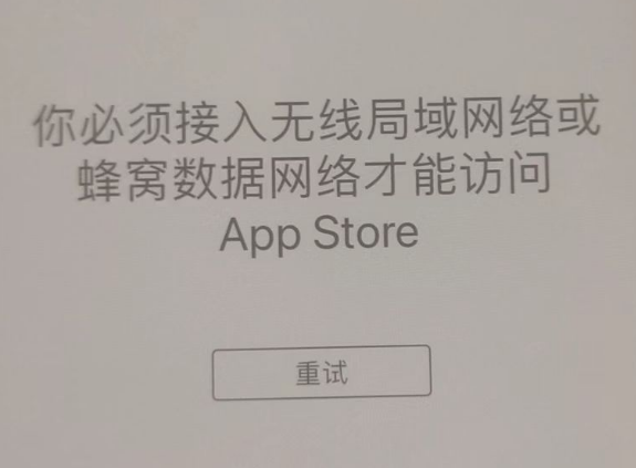 定襄苹果服务网点分享无法在 iPhone 上打开 App Store 怎么办 