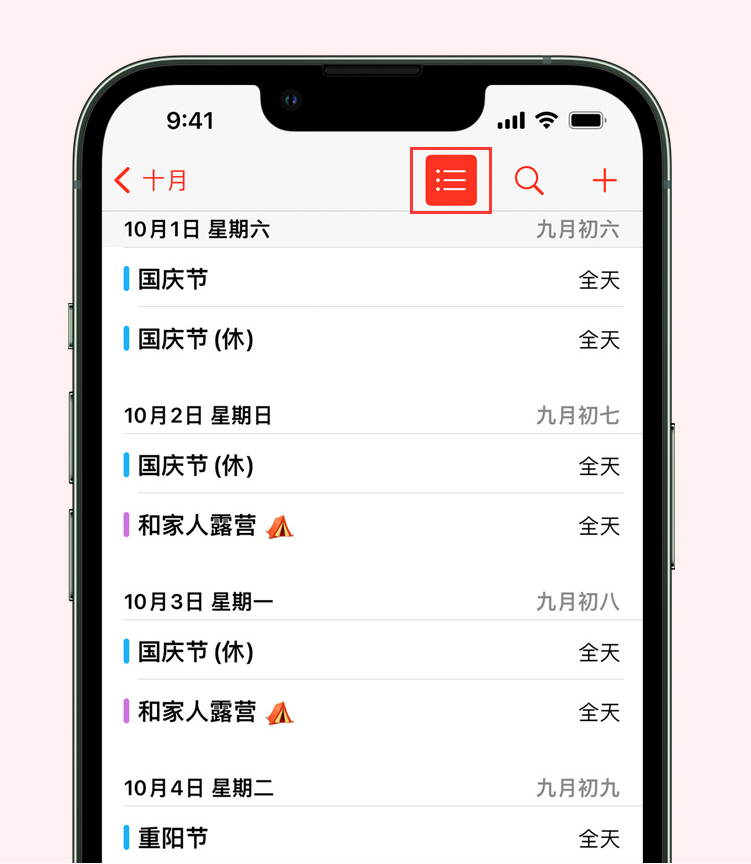 定襄苹果手机维修分享如何在 iPhone 日历中查看节假日和调休时间 