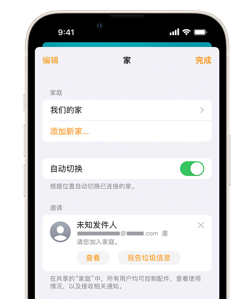 定襄苹果手机维修分享iPhone 小技巧：在“家庭”应用中删除和举报垃圾邀请 