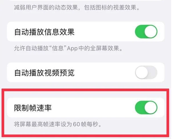 定襄苹果13维修分享iPhone13 Pro高刷是否可以手动控制 