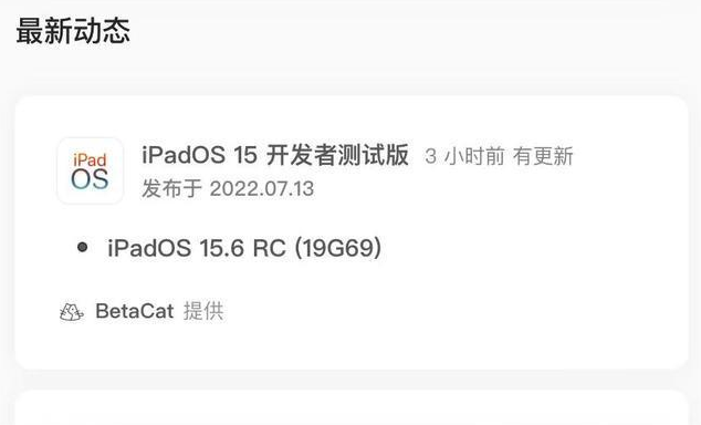 定襄苹果手机维修分享苹果iOS 15.6 RC版更新建议 