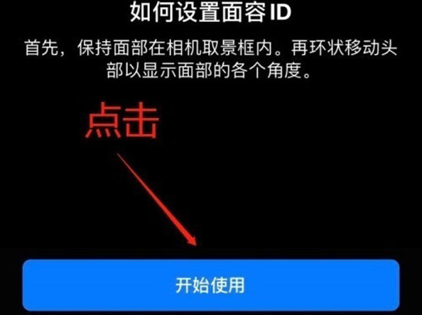 定襄苹果13维修分享iPhone 13可以录入几个面容ID 