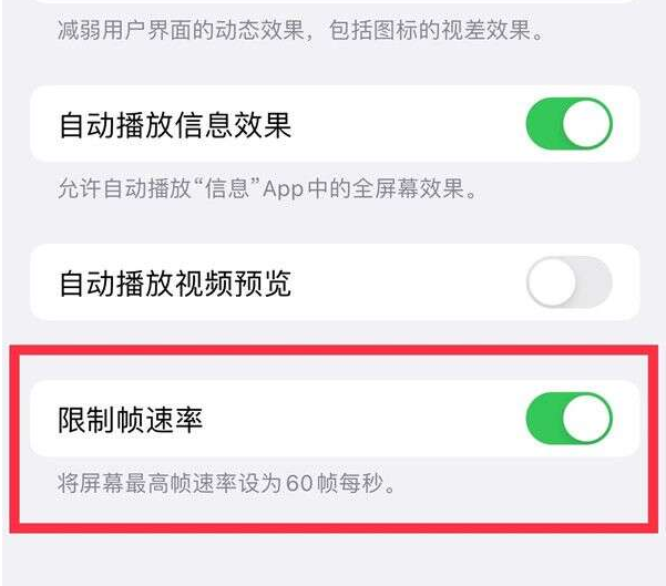 定襄苹果13维修分享iPhone13 Pro高刷设置方法 